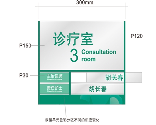 东营科室标识牌供选方案A