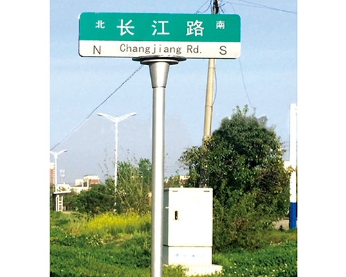 东营第四代街道牌