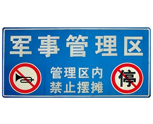 东营交通标识牌(反光)